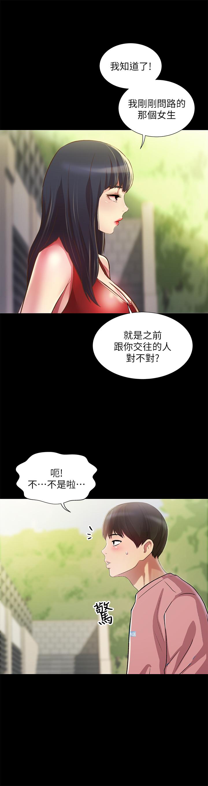 朋友, 女朋友 第75話-沒有那一根活不下去的女人 第20页