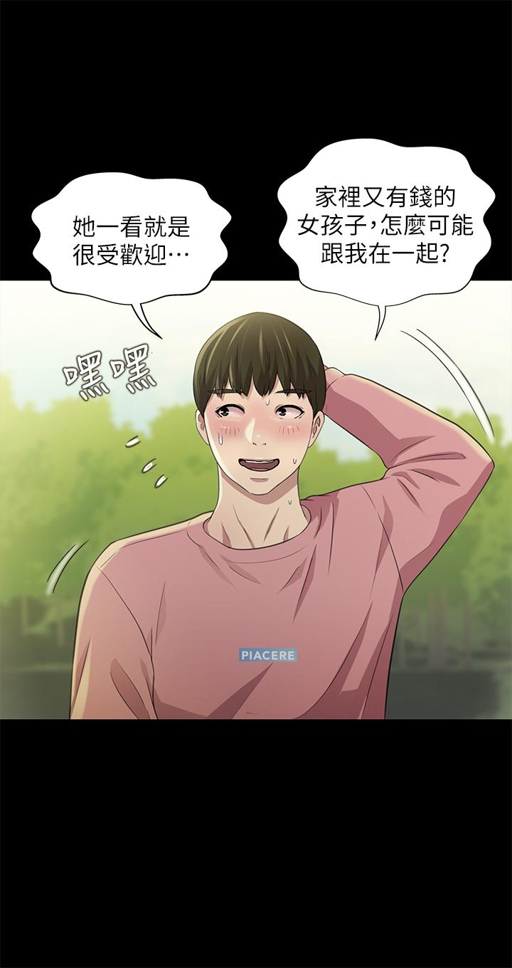 朋友, 女朋友 第75話-沒有那一根活不下去的女人 第21页