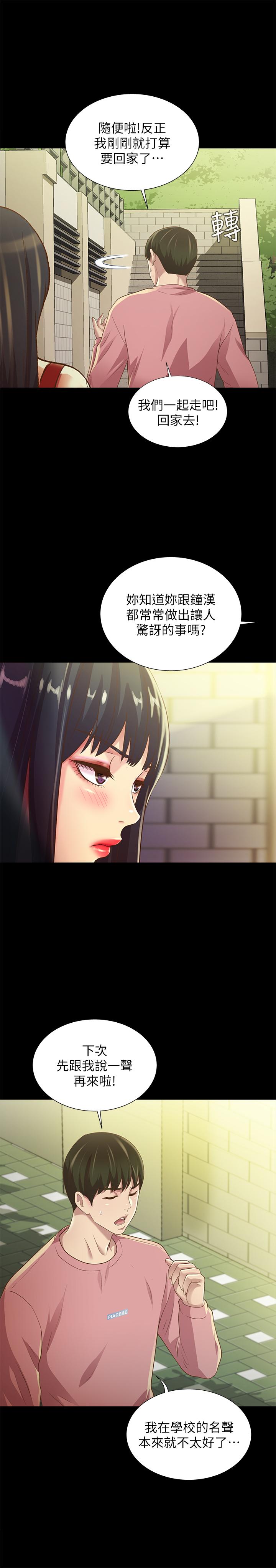 朋友, 女朋友 第75話-沒有那一根活不下去的女人 第23页