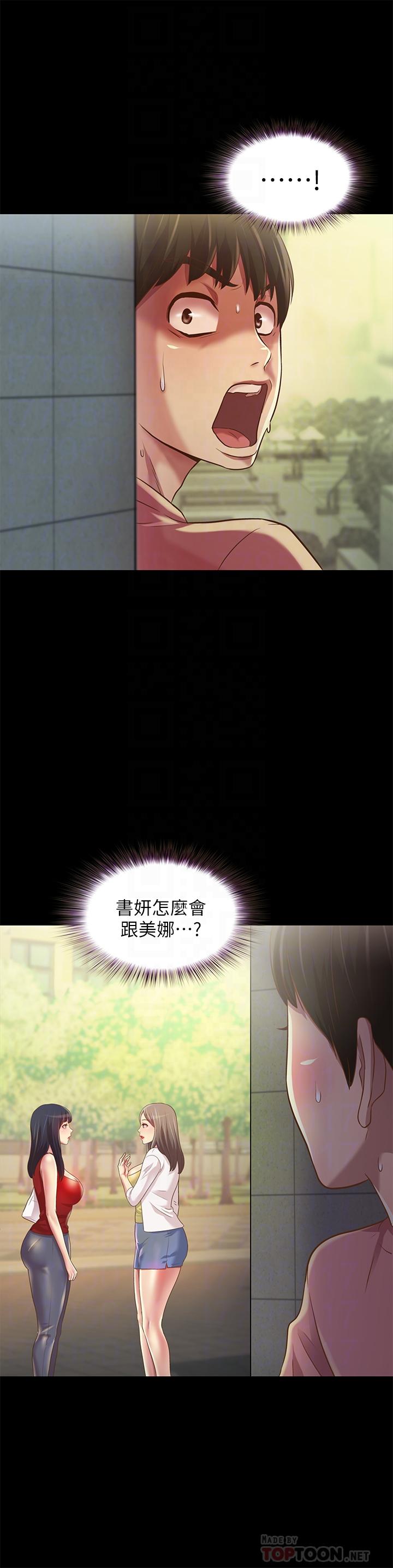 朋友, 女朋友 第75話-沒有那一根活不下去的女人 第4页