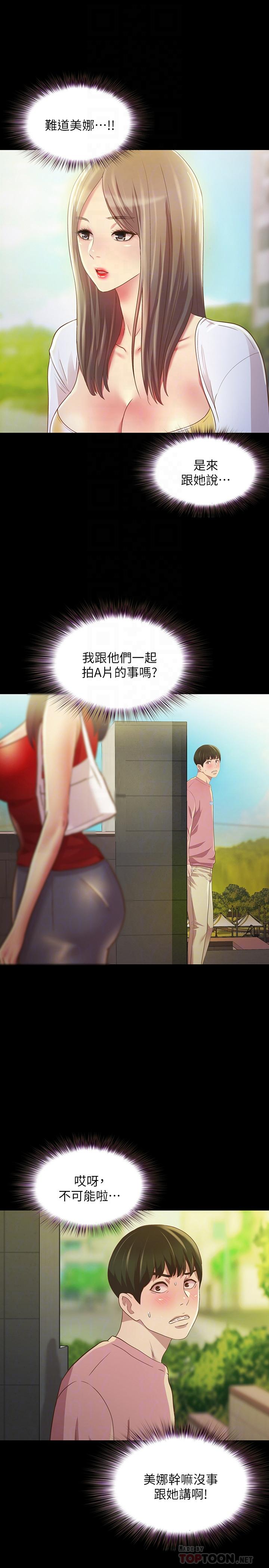 朋友, 女朋友 第75話-沒有那一根活不下去的女人 第6页