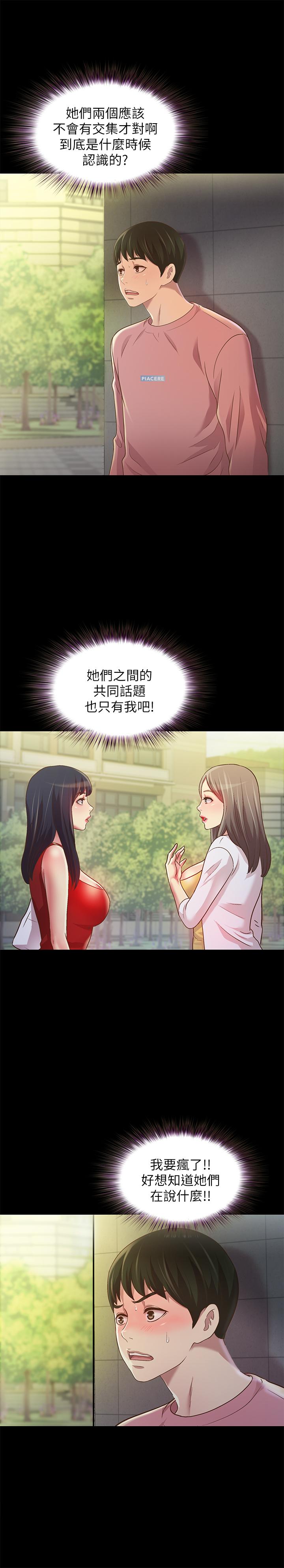 朋友, 女朋友 第75話-沒有那一根活不下去的女人 第5页