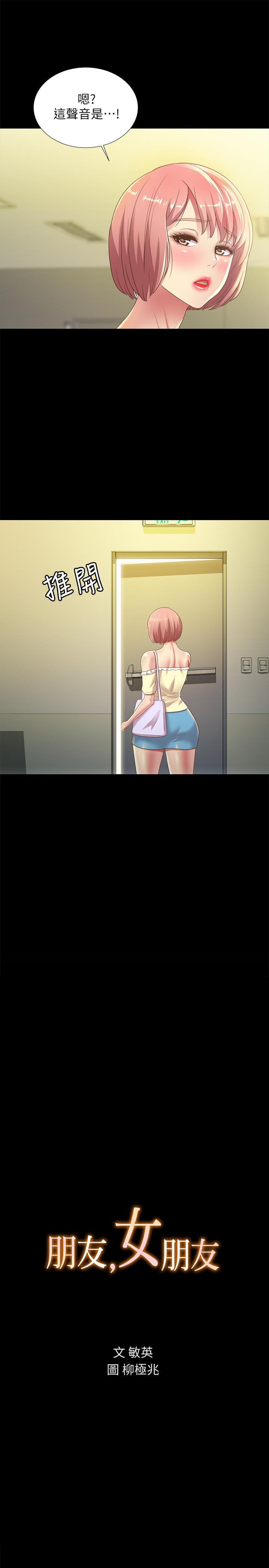 朋友, 女朋友 第76話-激不得的慶秀 第2页