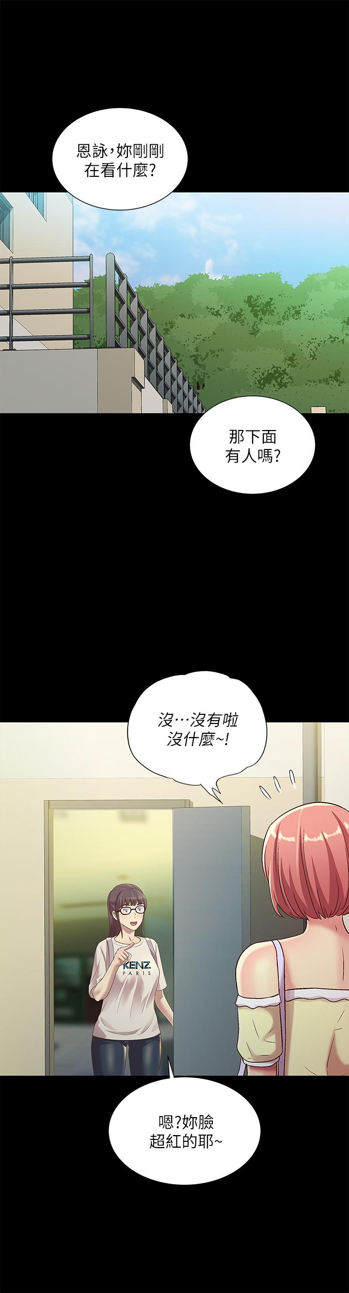 朋友, 女朋友 第76話-激不得的慶秀 第19页