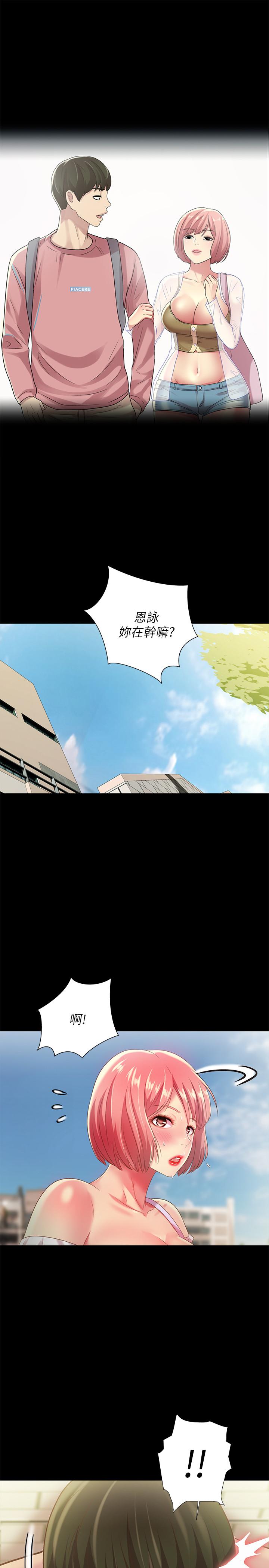 朋友, 女朋友 第76話-激不得的慶秀 第17页