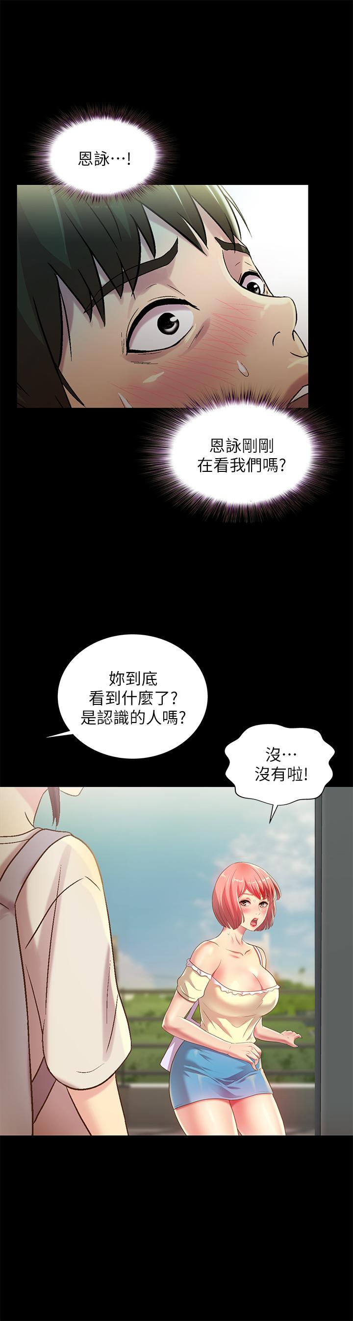 朋友, 女朋友 第76話-激不得的慶秀 第20页