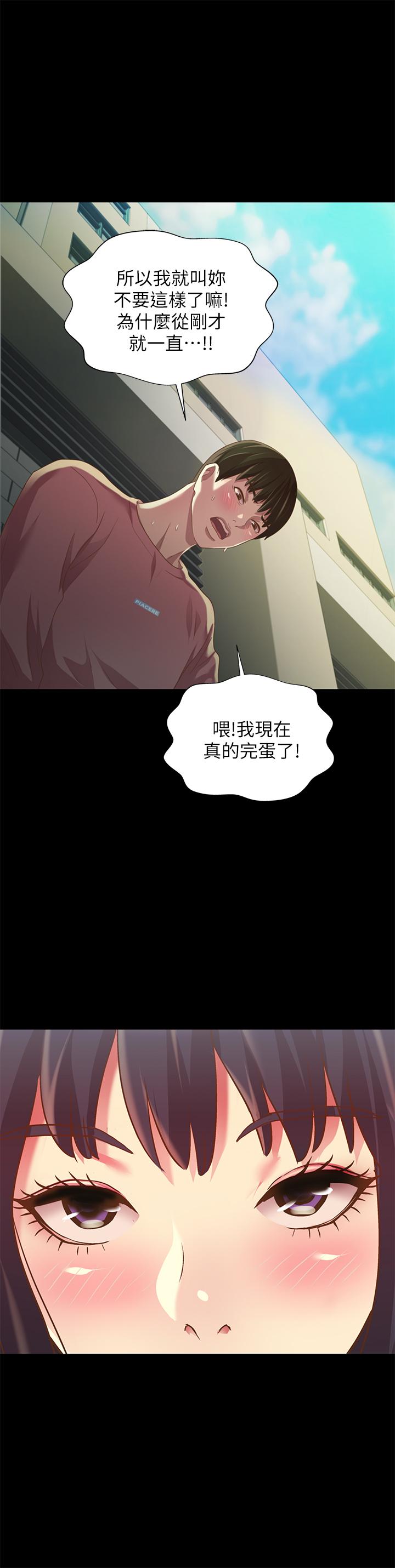 朋友, 女朋友 第76話-激不得的慶秀 第23页