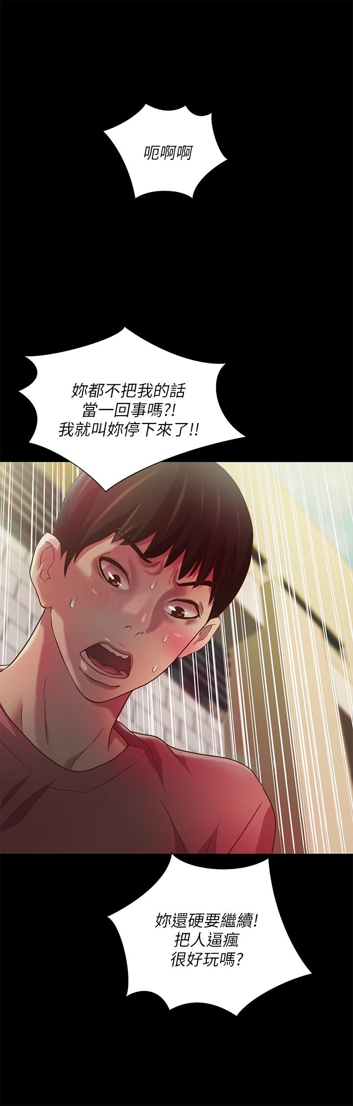 朋友, 女朋友 第76話-激不得的慶秀 第27页
