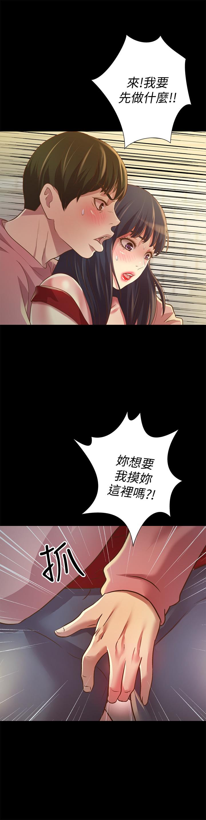 朋友, 女朋友 第76話-激不得的慶秀 第36页
