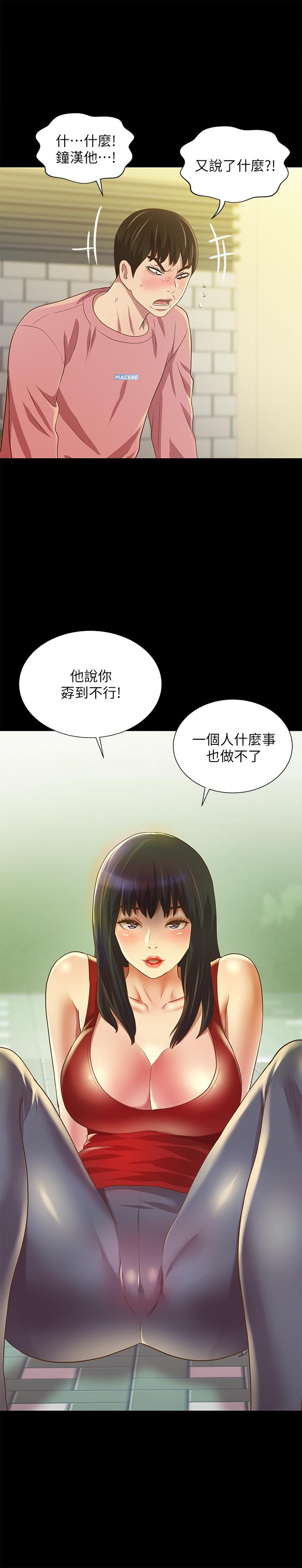 朋友, 女朋友 第76話-激不得的慶秀 第29页