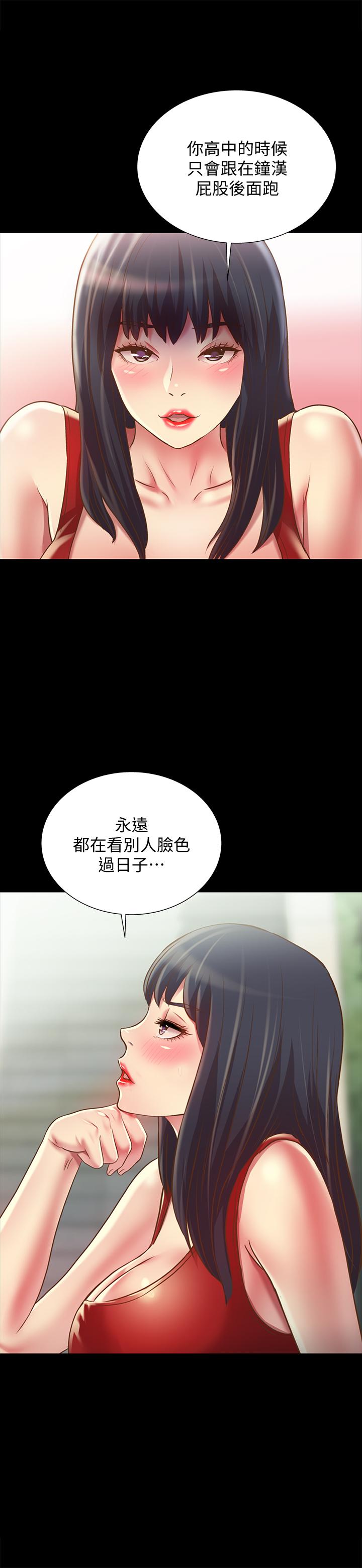 朋友, 女朋友 第76話-激不得的慶秀 第30页