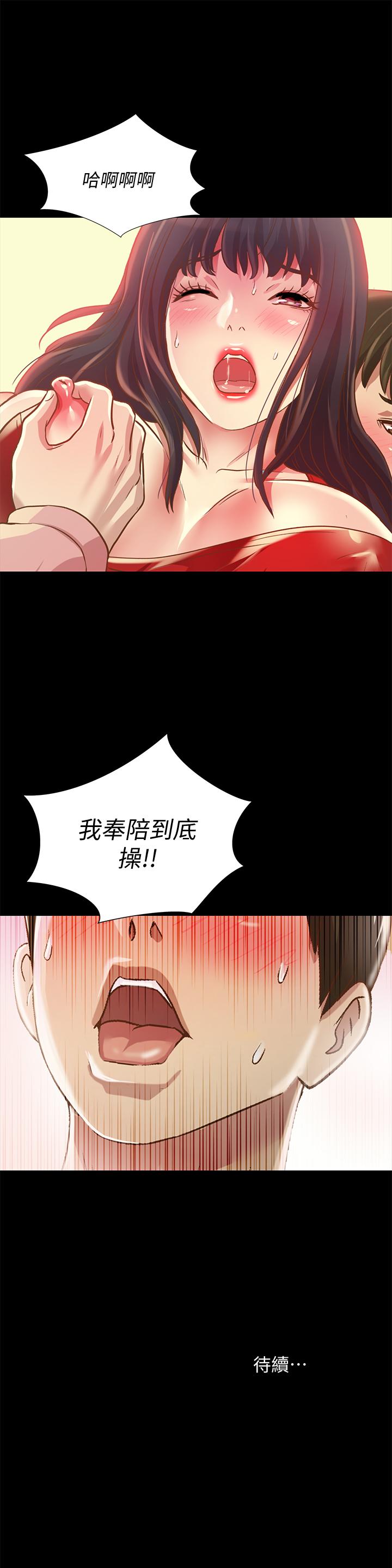 朋友, 女朋友 第76話-激不得的慶秀 第39页