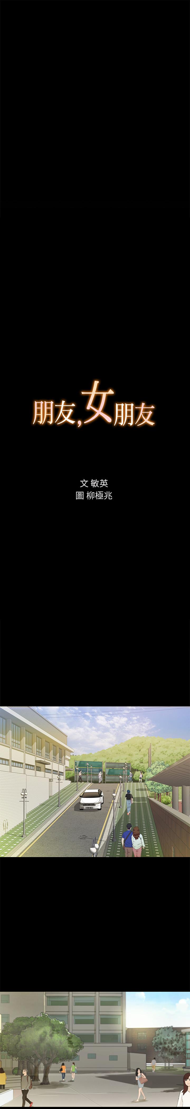朋友, 女朋友 第77話-想再跟慶秀拍A片 第3页
