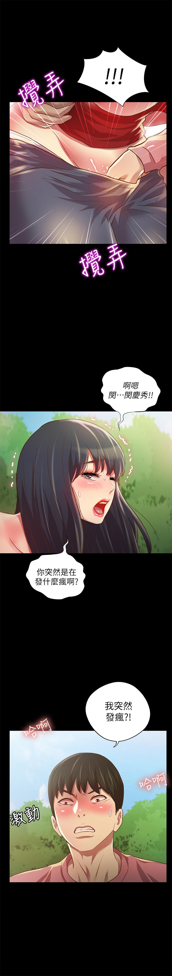 朋友, 女朋友 第77話-想再跟慶秀拍A片 第5页