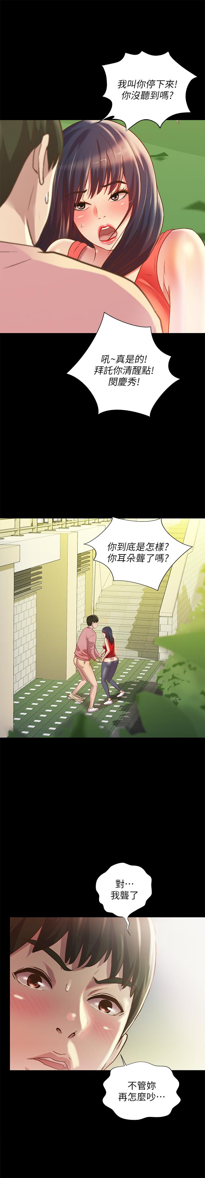 朋友, 女朋友 第77話-想再跟慶秀拍A片 第9页