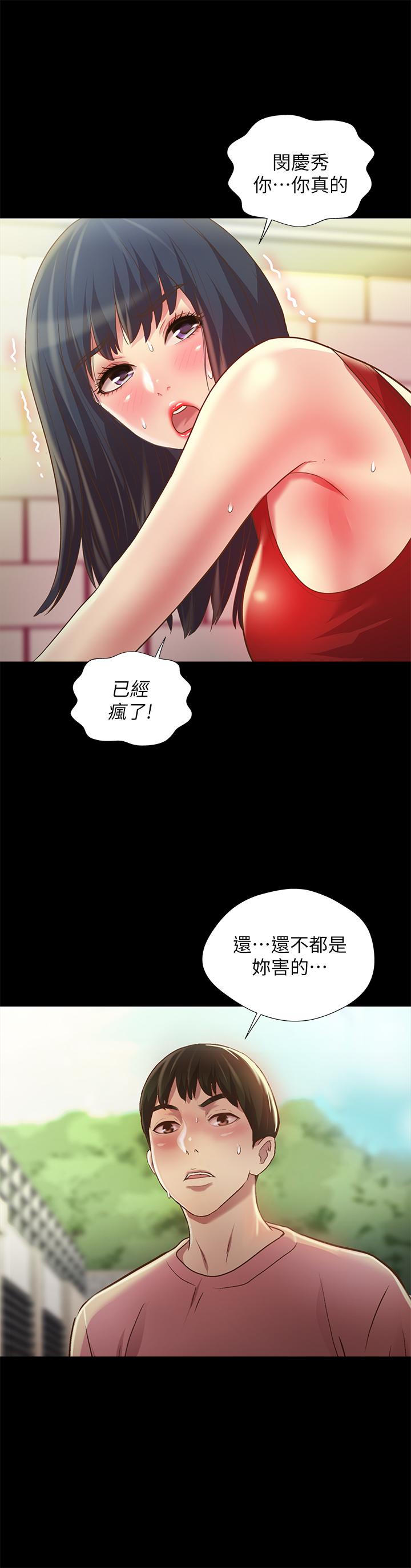 朋友, 女朋友 第77話-想再跟慶秀拍A片 第13页