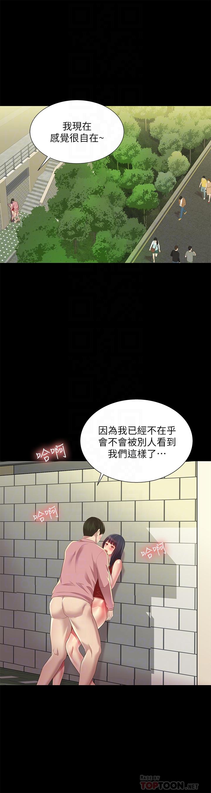 朋友, 女朋友 第77話-想再跟慶秀拍A片 第16页