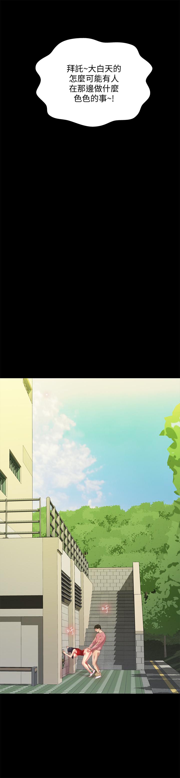 朋友, 女朋友 第77話-想再跟慶秀拍A片 第35页