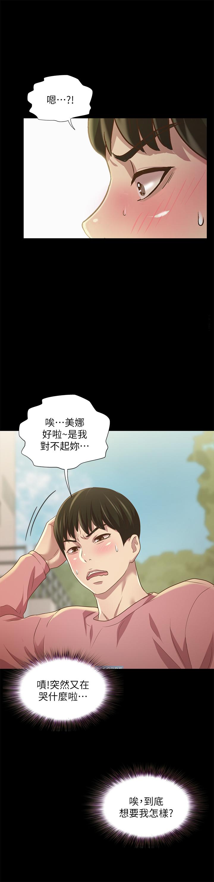 朋友, 女朋友 第78話-灌滿美娜的小穴 第32页