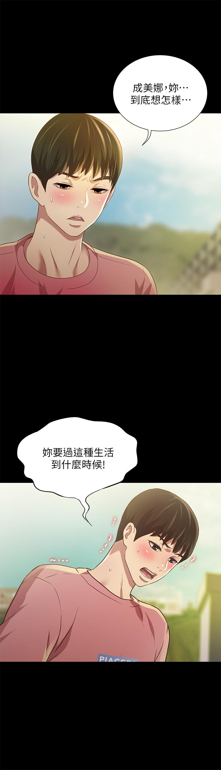朋友, 女朋友 第78話-灌滿美娜的小穴 第5页