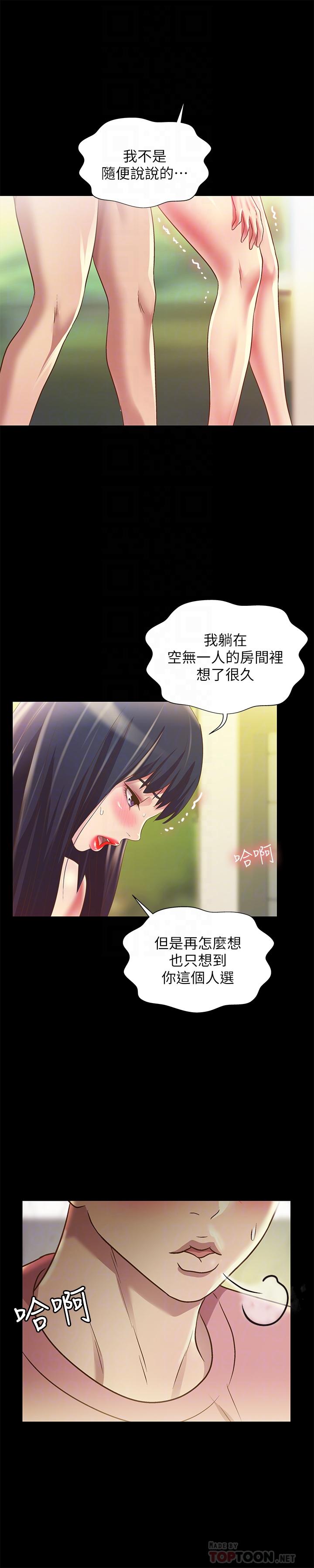 朋友, 女朋友 第78話-灌滿美娜的小穴 第4页