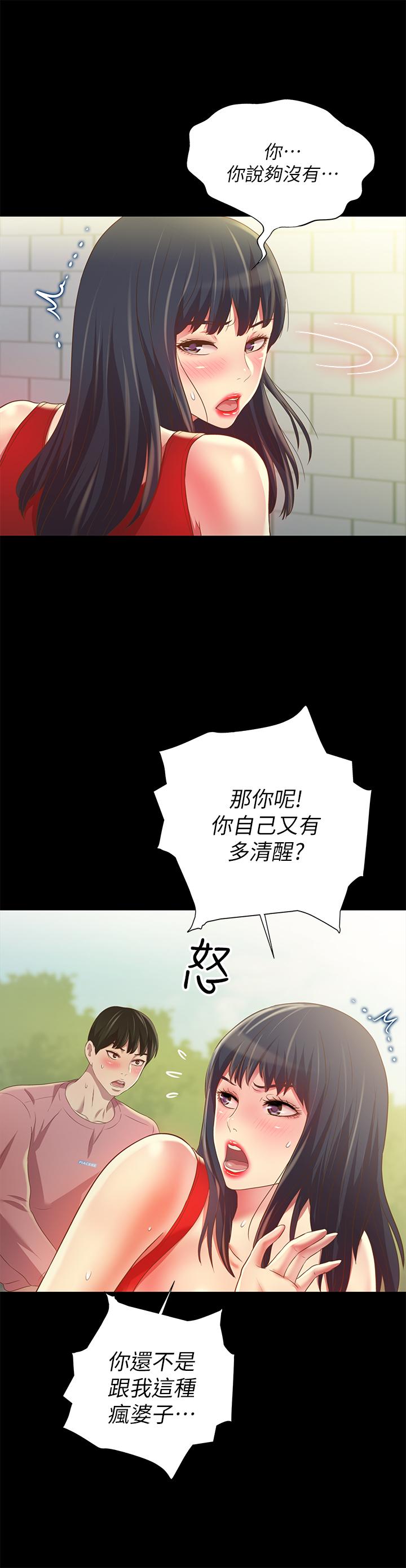 朋友, 女朋友 第78話-灌滿美娜的小穴 第7页