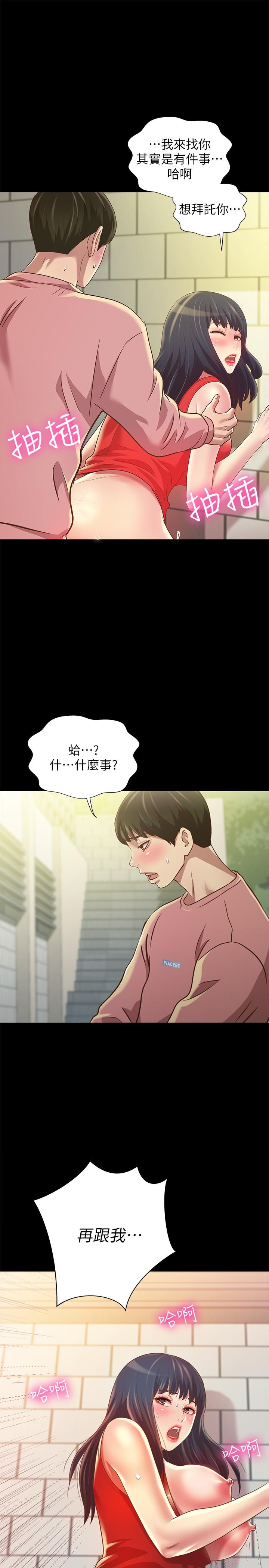 朋友, 女朋友 第78話-灌滿美娜的小穴 第1页