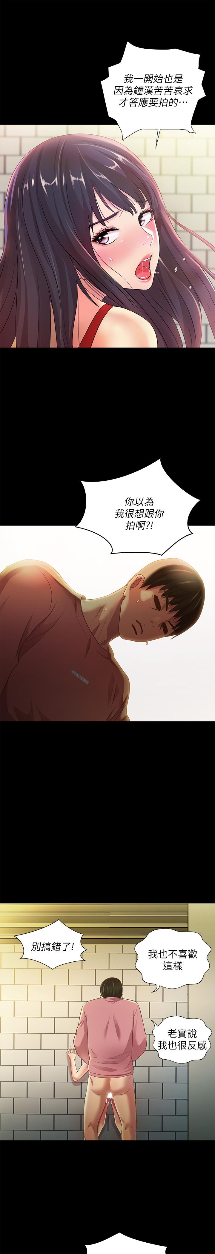 朋友, 女朋友 第78話-灌滿美娜的小穴 第9页