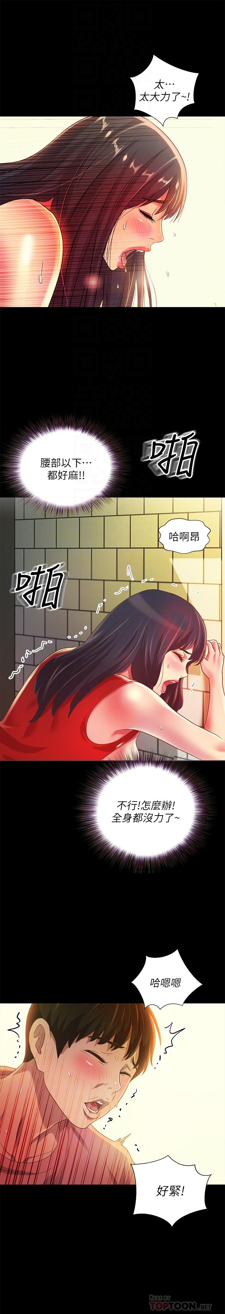 朋友, 女朋友 第78話-灌滿美娜的小穴 第18页