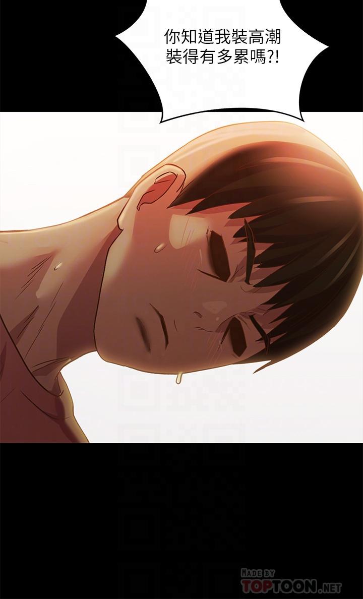 朋友, 女朋友 第78話-灌滿美娜的小穴 第10页