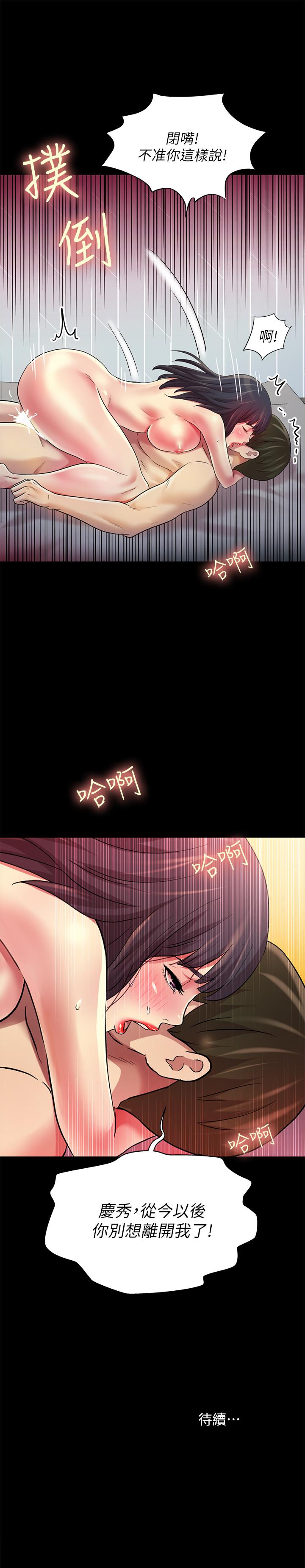 朋友, 女朋友 第79話-深深迷上慶秀的美娜 第44页