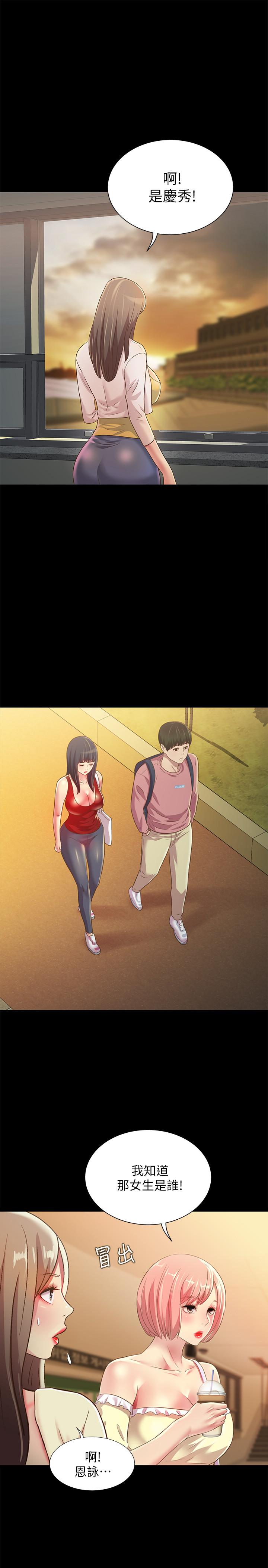 朋友, 女朋友 第79話-深深迷上慶秀的美娜 第1页