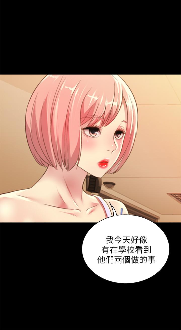 朋友, 女朋友 第79話-深深迷上慶秀的美娜 第2页