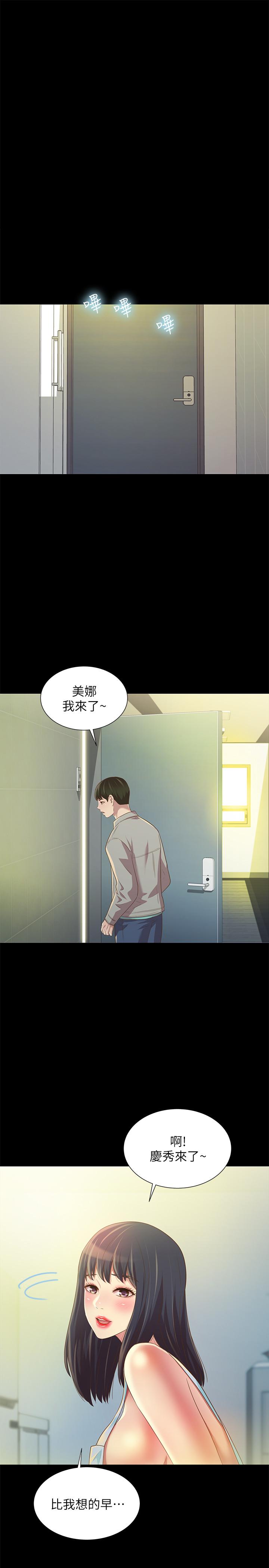 朋友, 女朋友 第79話-深深迷上慶秀的美娜 第9页