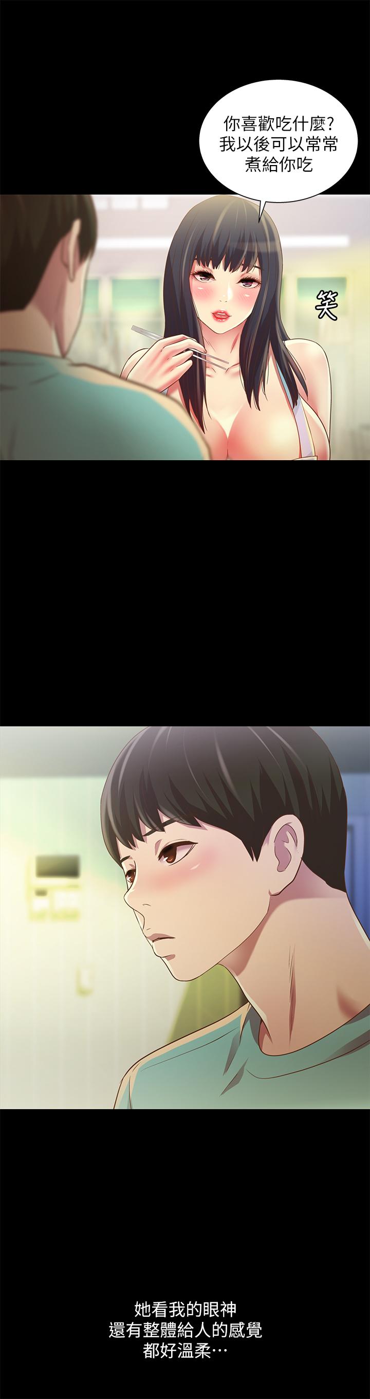 朋友, 女朋友 第79話-深深迷上慶秀的美娜 第17页