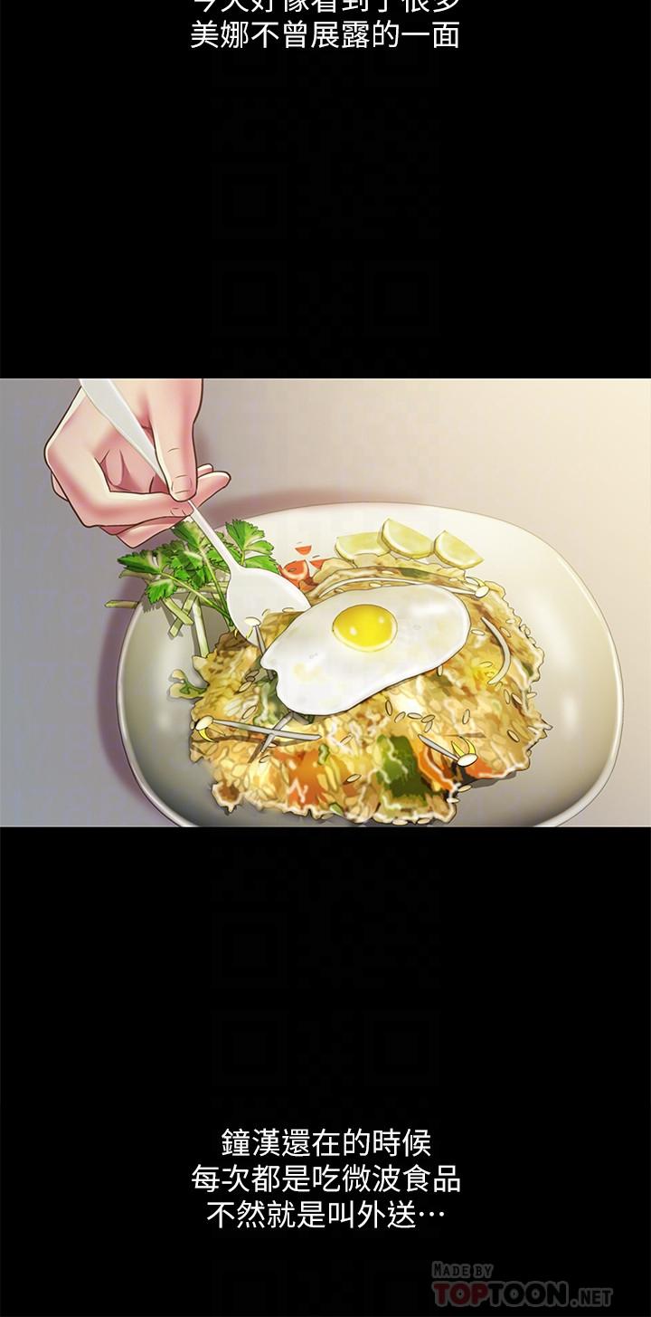 朋友, 女朋友 第79話-深深迷上慶秀的美娜 第16页