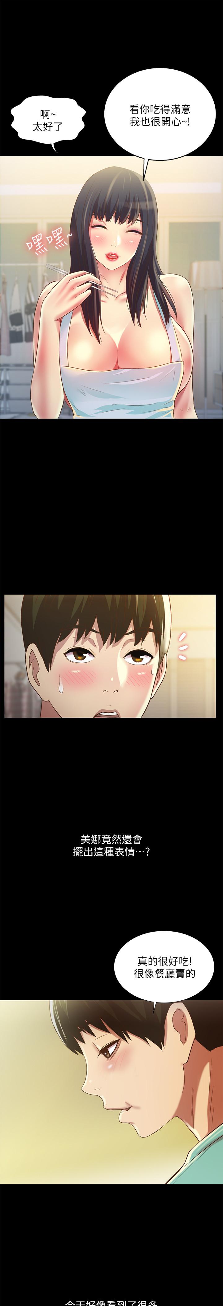 朋友, 女朋友 第79話-深深迷上慶秀的美娜 第15页