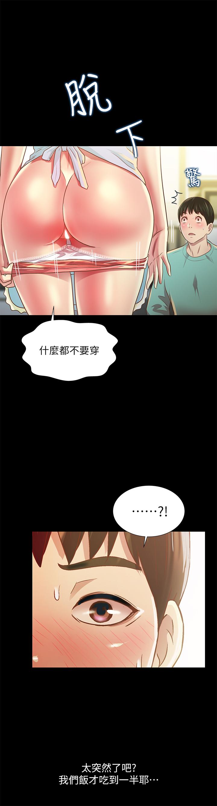 朋友, 女朋友 第79話-深深迷上慶秀的美娜 第23页