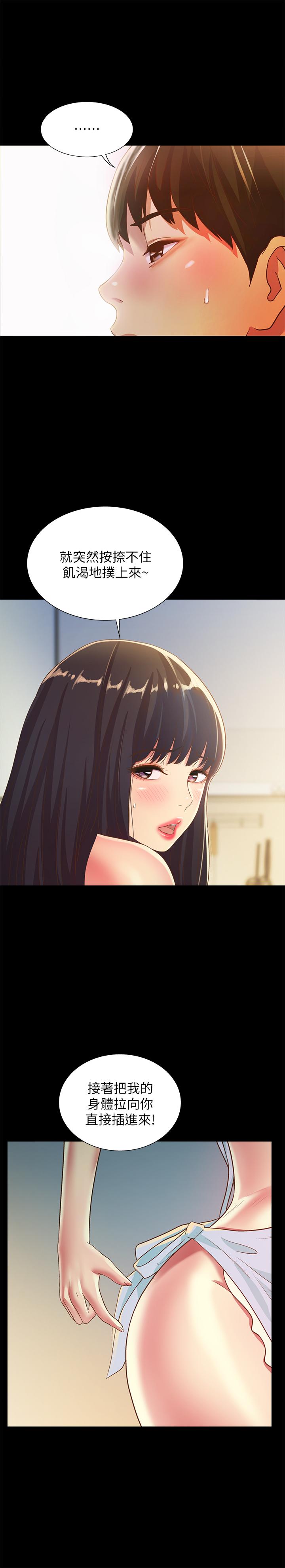 朋友, 女朋友 第79話-深深迷上慶秀的美娜 第28页