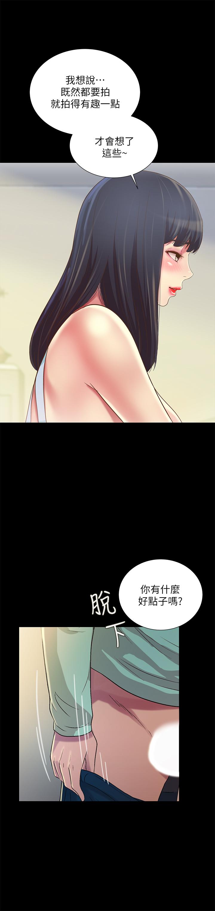 朋友, 女朋友 第79話-深深迷上慶秀的美娜 第29页