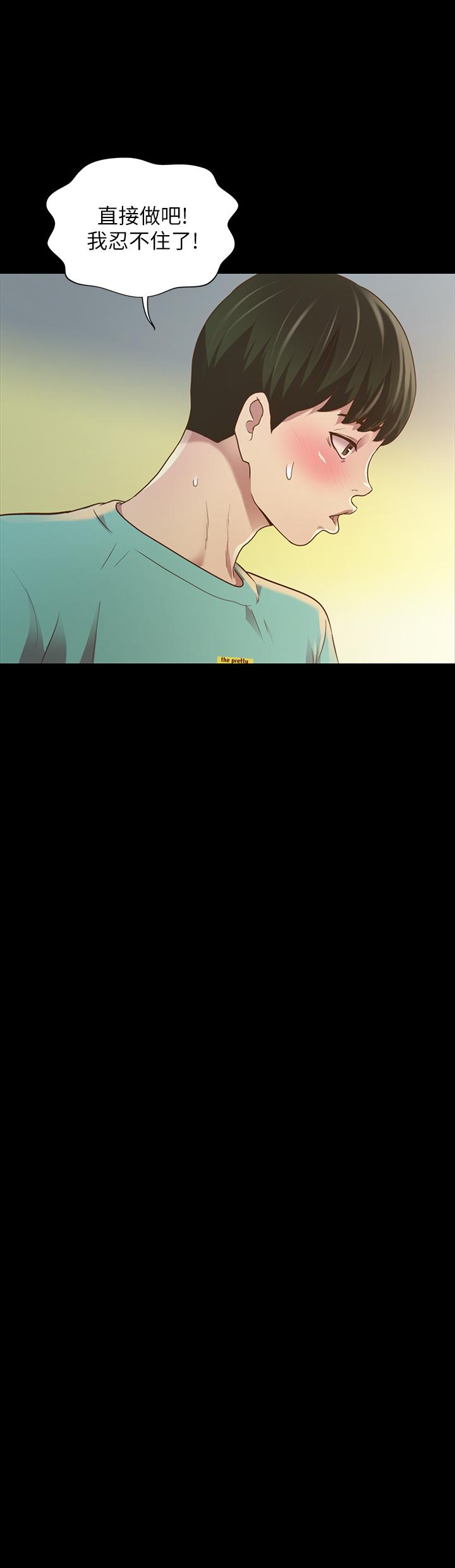 朋友, 女朋友 第79話-深深迷上慶秀的美娜 第35页