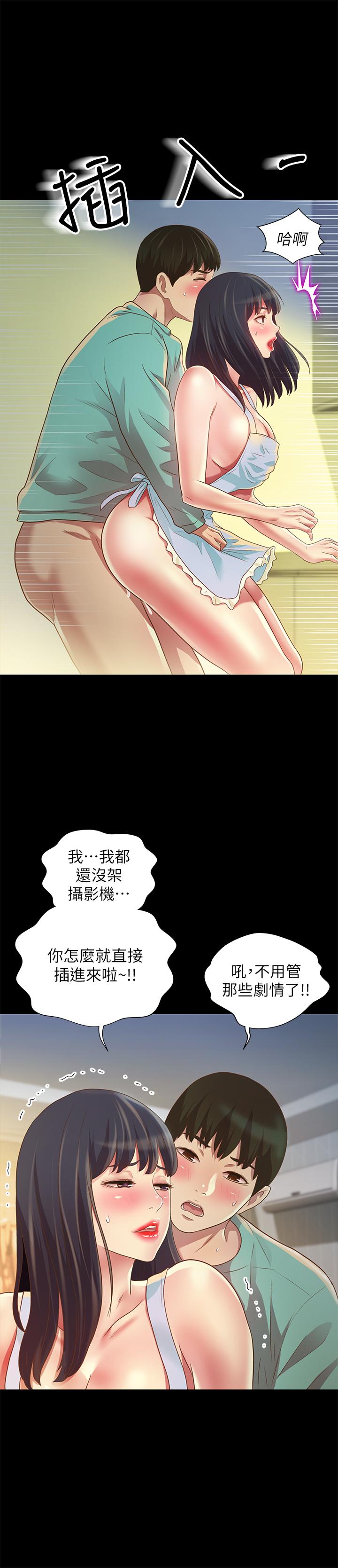 朋友, 女朋友 第79話-深深迷上慶秀的美娜 第34页