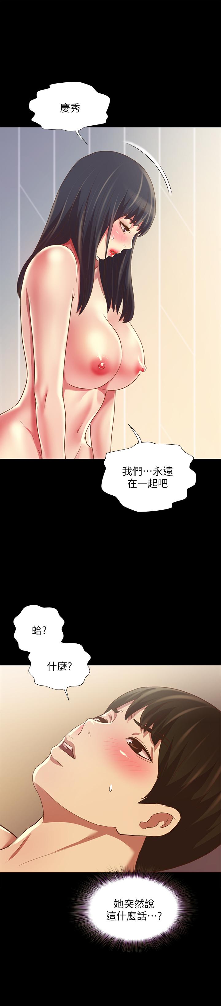 朋友, 女朋友 第79話-深深迷上慶秀的美娜 第42页