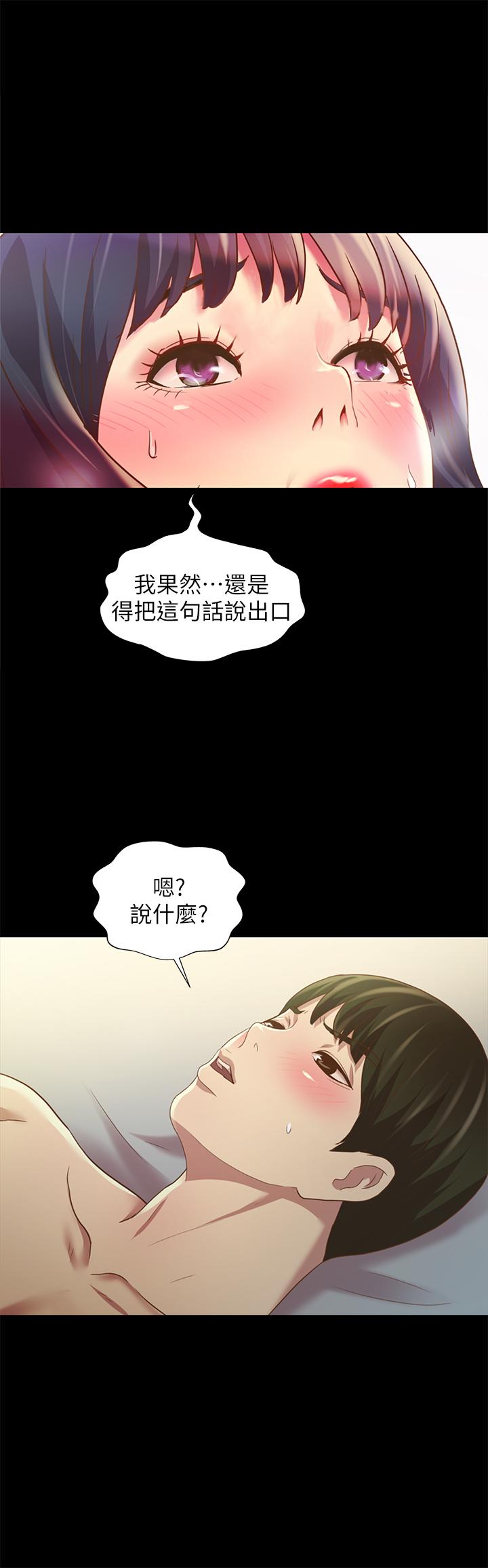 朋友, 女朋友 第79話-深深迷上慶秀的美娜 第41页