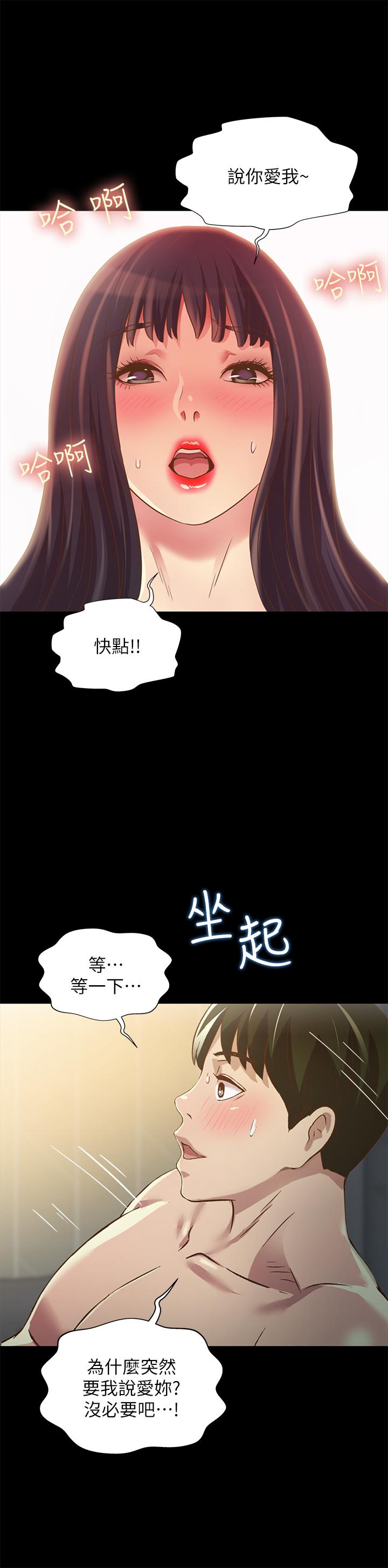 朋友, 女朋友 第79話-深深迷上慶秀的美娜 第43页