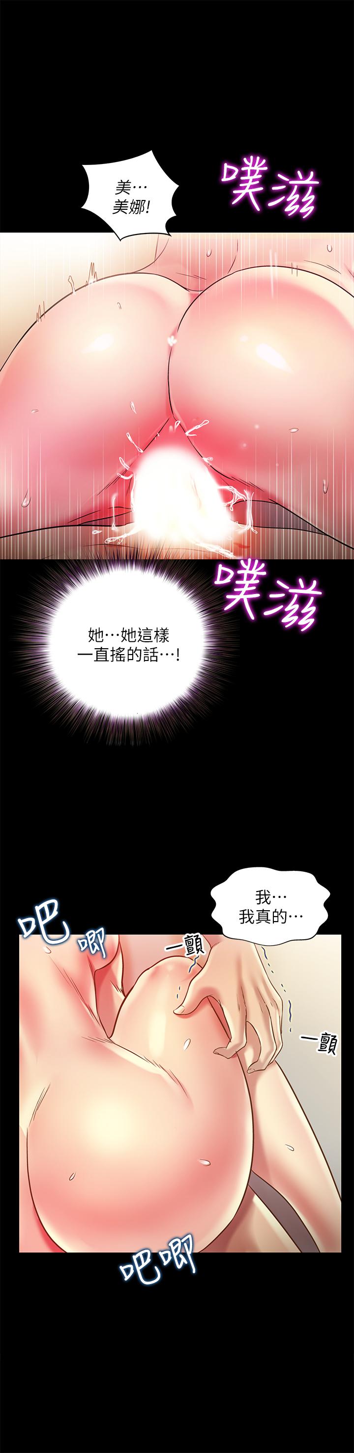 朋友, 女朋友 第80話-美娜提議的新玩法 第9页