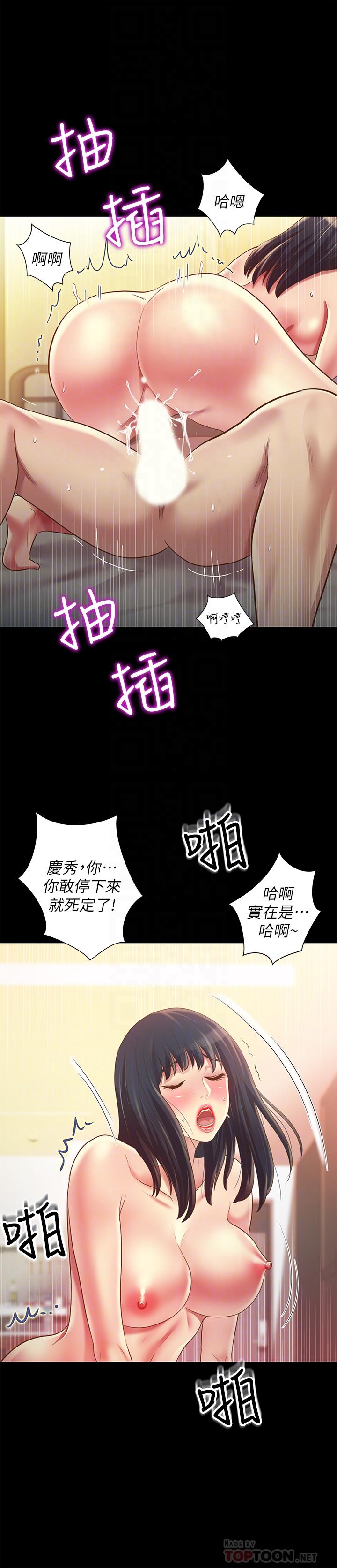 朋友, 女朋友 第80話-美娜提議的新玩法 第12页