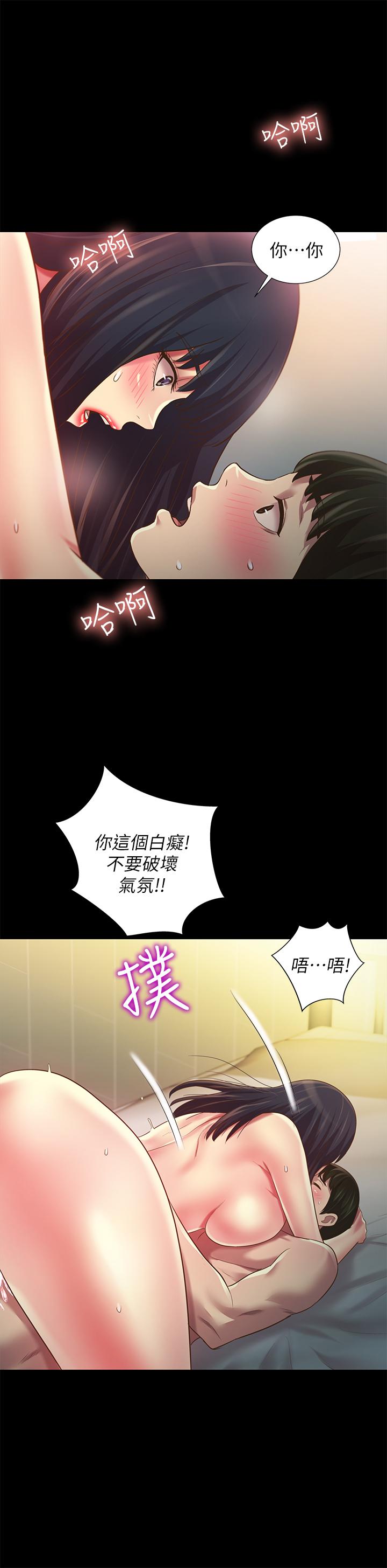朋友, 女朋友 第80話-美娜提議的新玩法 第7页