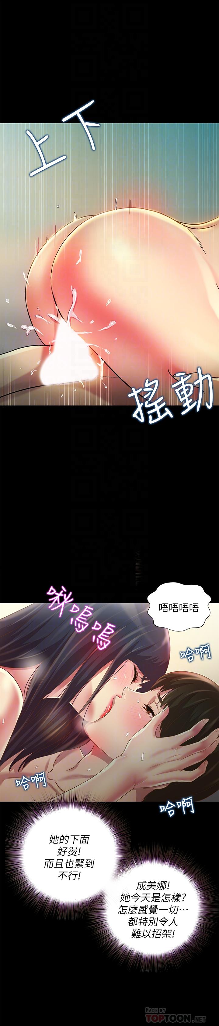 朋友, 女朋友 第80話-美娜提議的新玩法 第8页