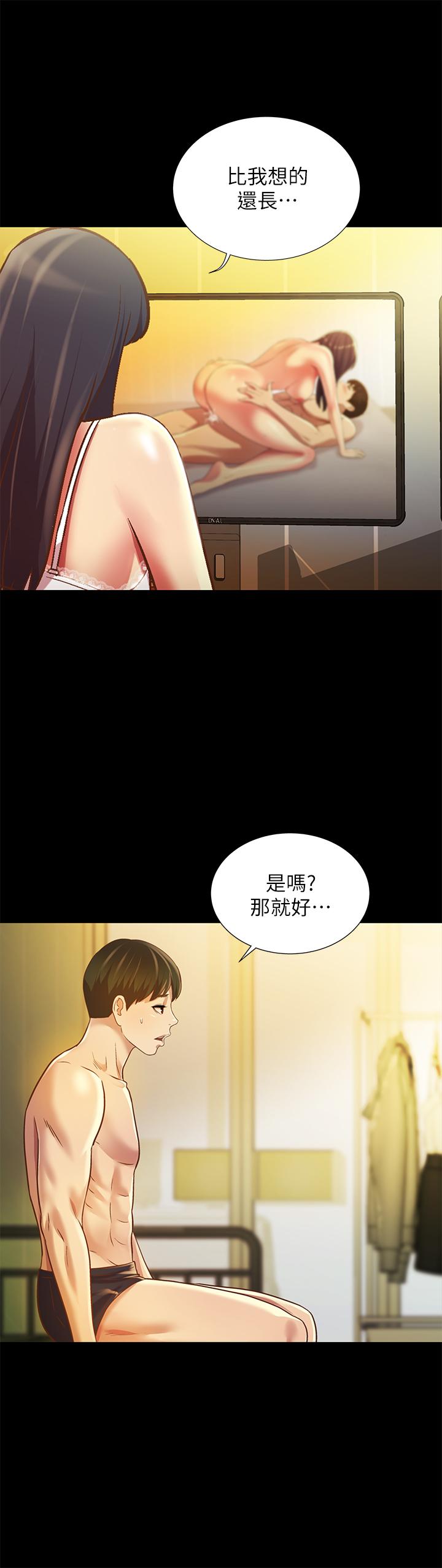 朋友, 女朋友 第80話-美娜提議的新玩法 第21页